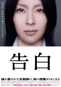告白