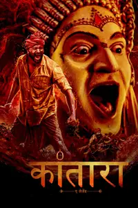 कांतारा