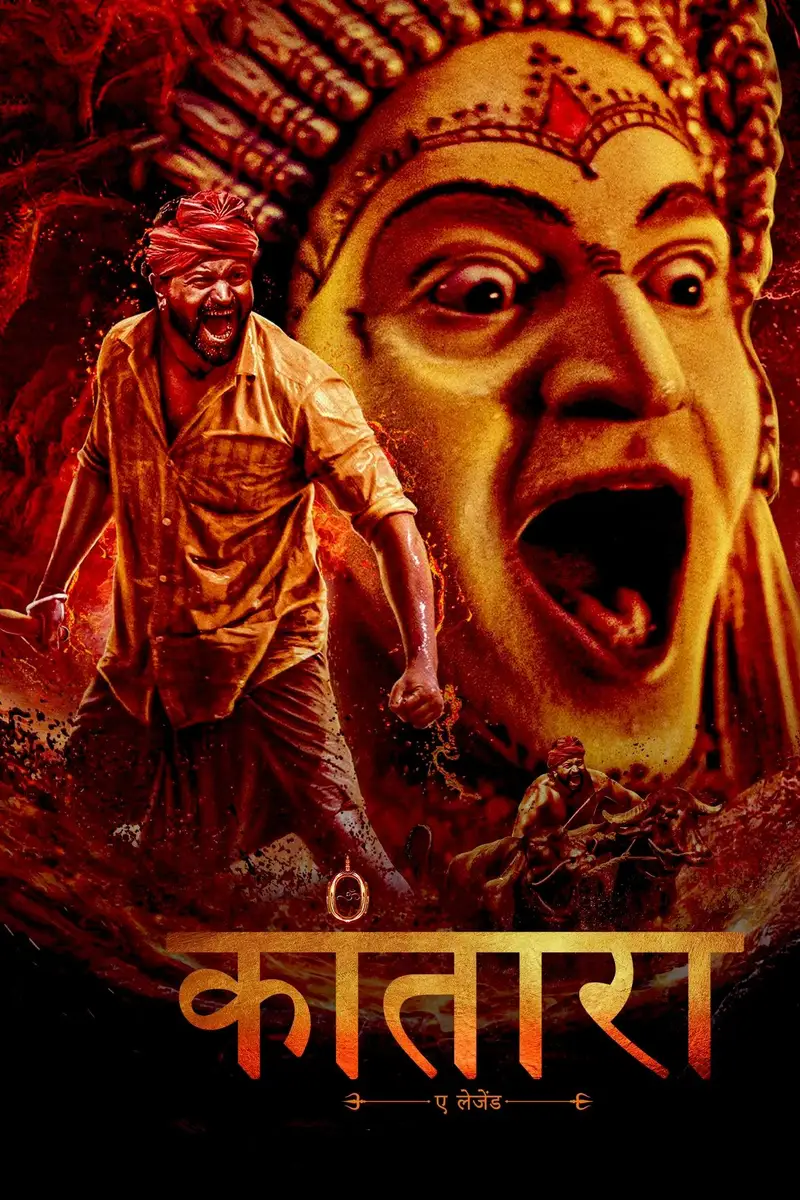 कांतारा
