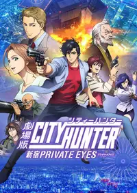 City Hunter: Shinjuku Private Eyes
