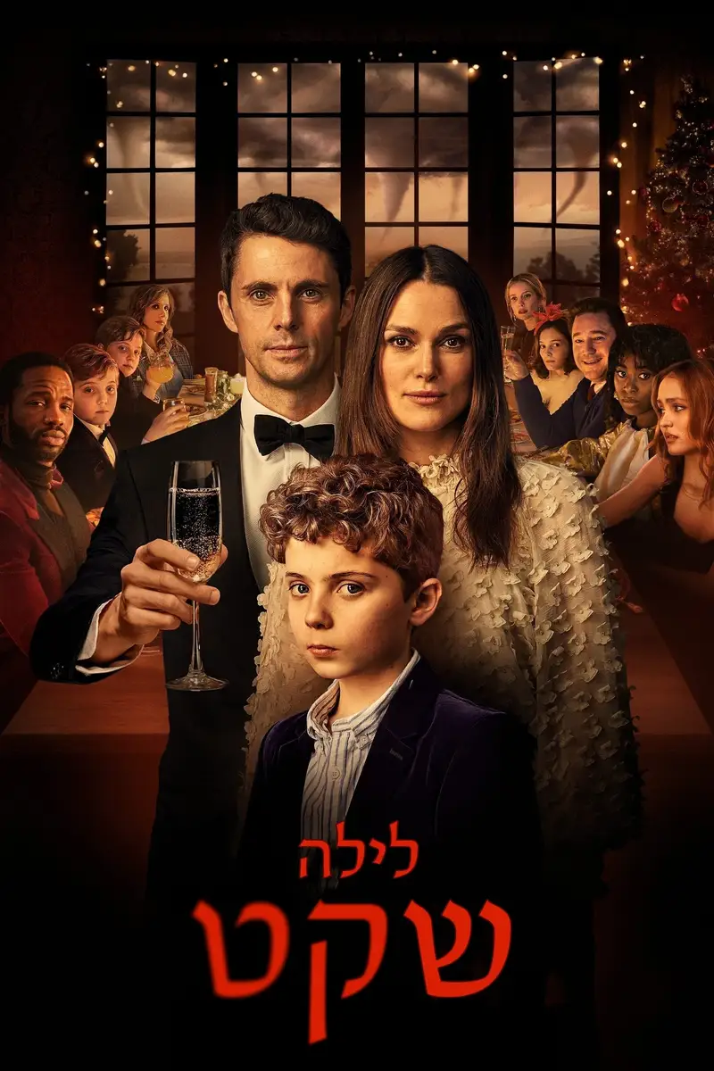 לילה אחרון