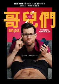哥们儿