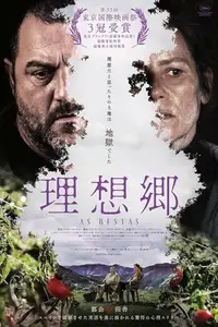 理想郷