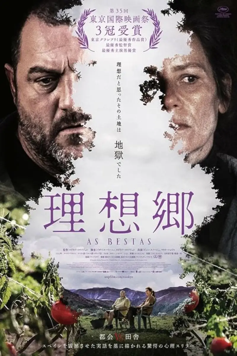 理想郷