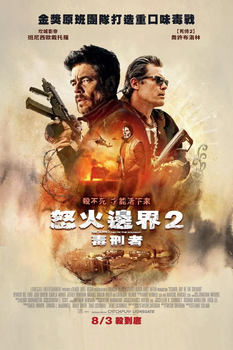 边境杀手2:边境战士