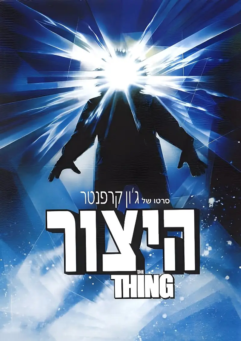 היצור