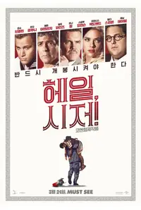헤일, 시저!