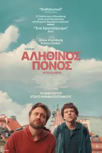 Αληθινός Πόνος
