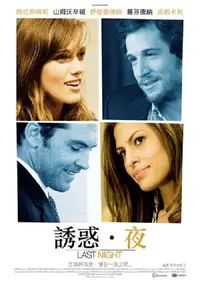 一夜迷情