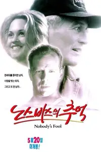 노스바스의 추억