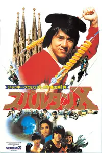 スパルタンX