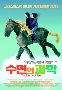 수면의 과학