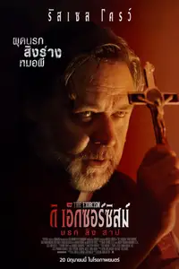 นรกสิงสาป
