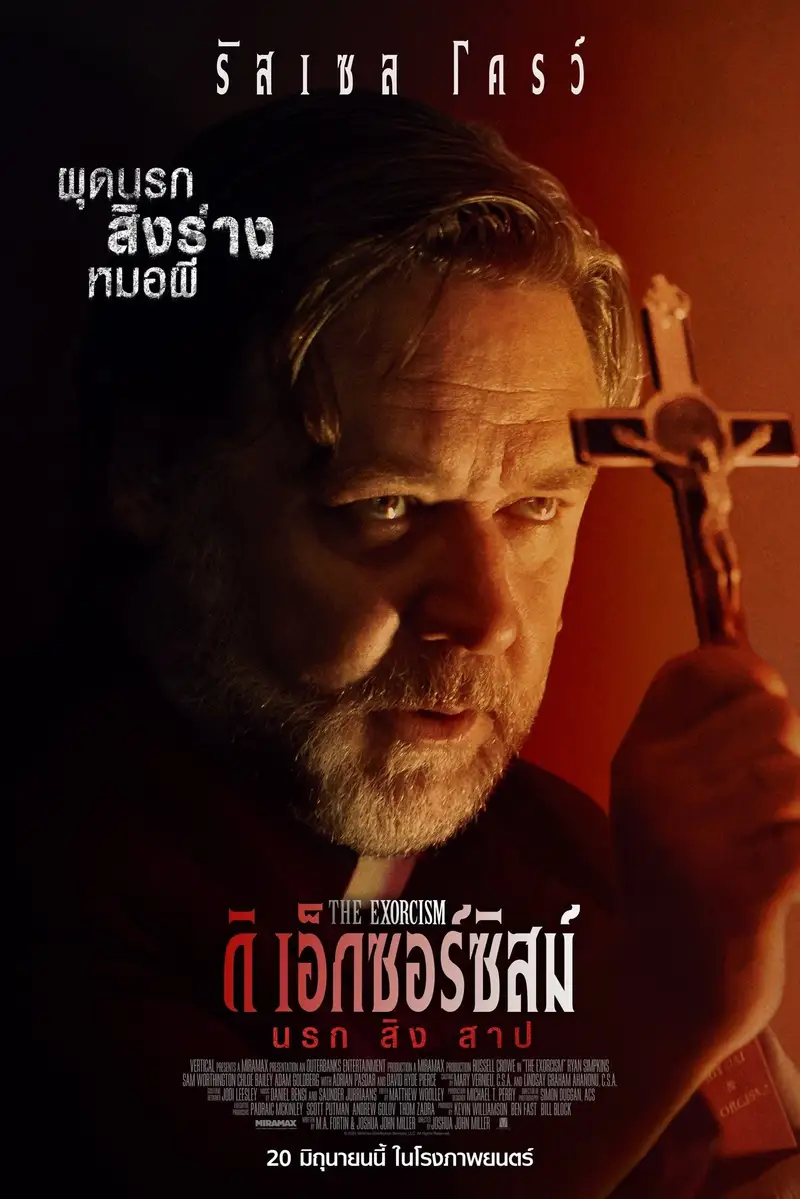 นรกสิงสาป