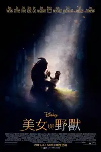 美女与野兽