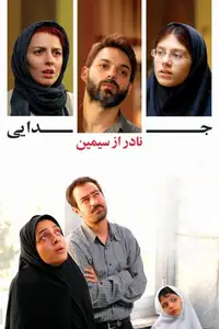 انفصال نادر وسمين