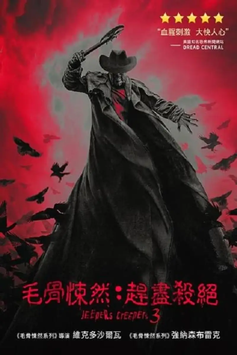 惊心食人族3