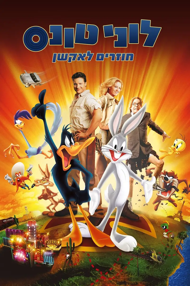 לוני טונס: חוזרים לאקשן