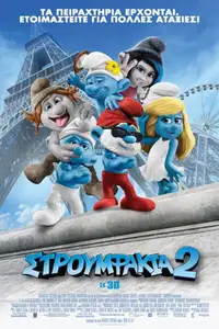 Στρουμφάκια 2