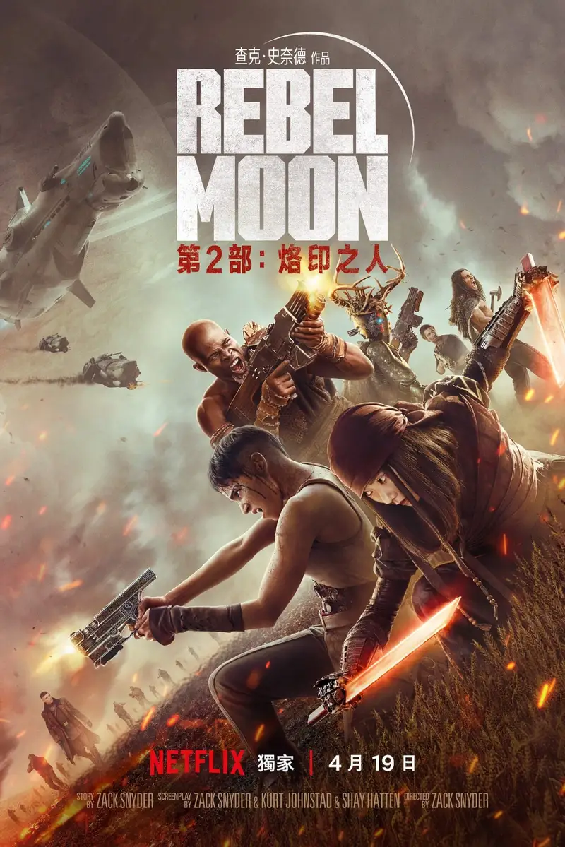 月球叛军2:烙印之人