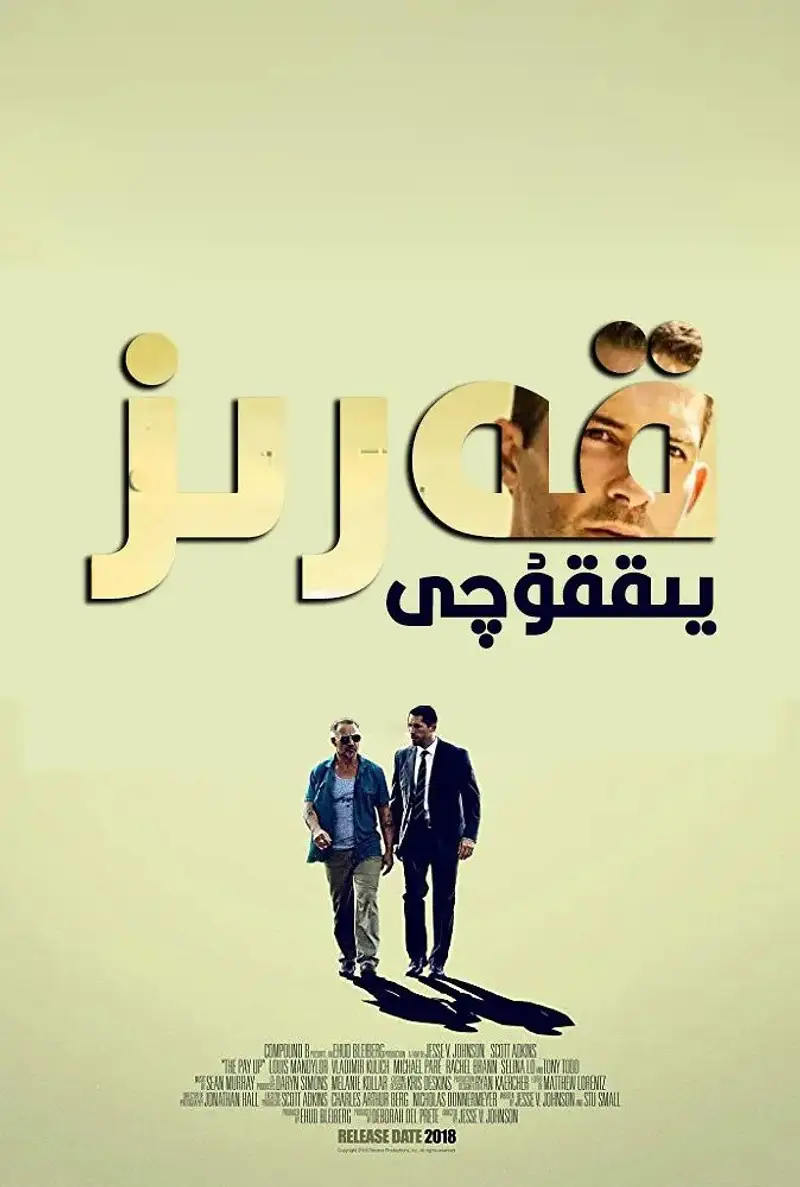 مُحَصِّل الديون