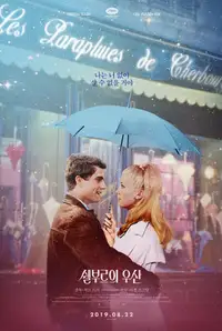 쉘부르의 우산