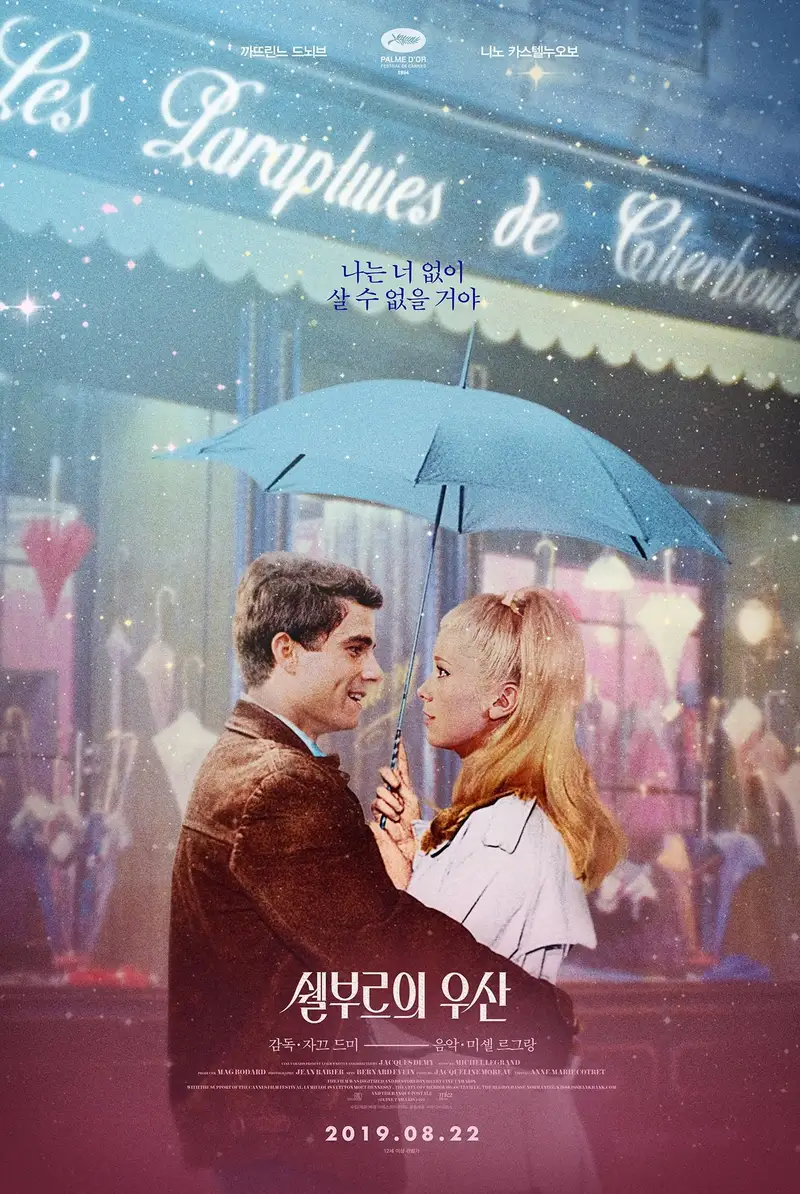 쉘부르의 우산