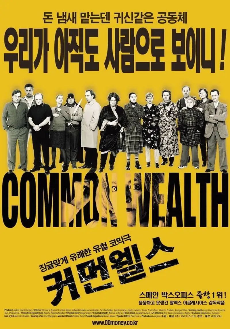 커먼 웰스
