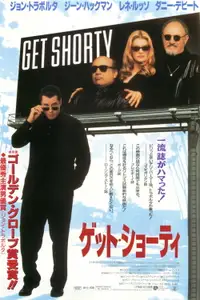 ゲット・ショーティ