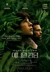 애니멀 킹덤