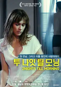 투 나잇 틸 모닝