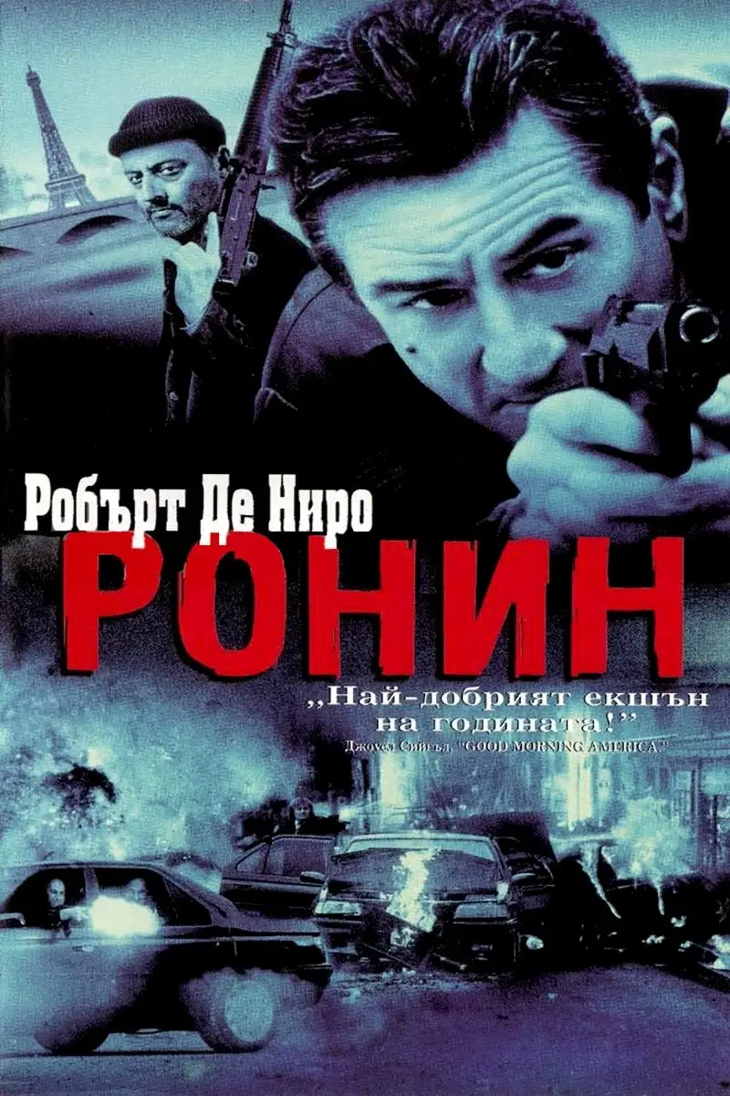 Ронин