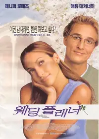웨딩 플래너