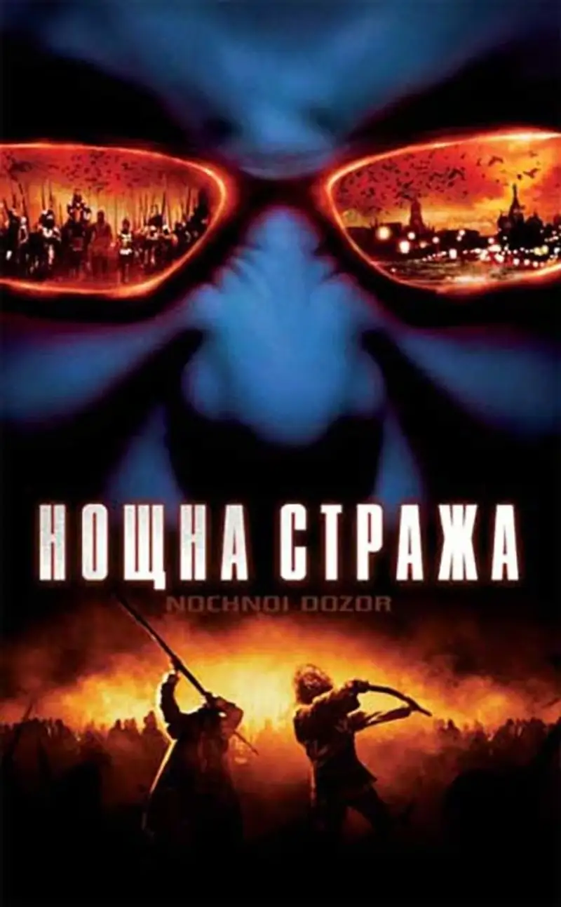 Нощна стража