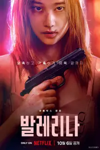 발레리나