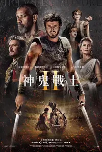 角斗士2