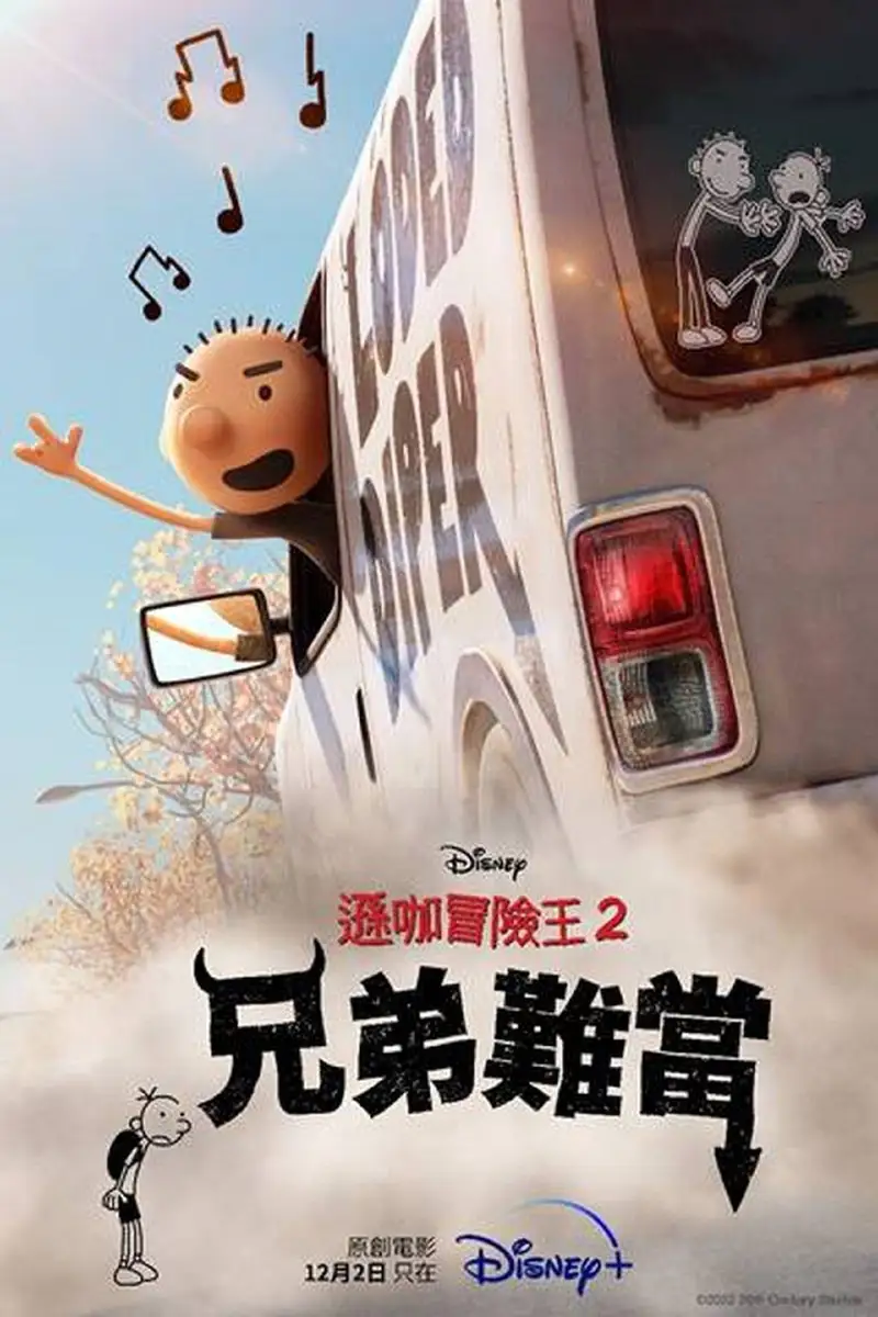 小屁孩日记:罗德里克规则