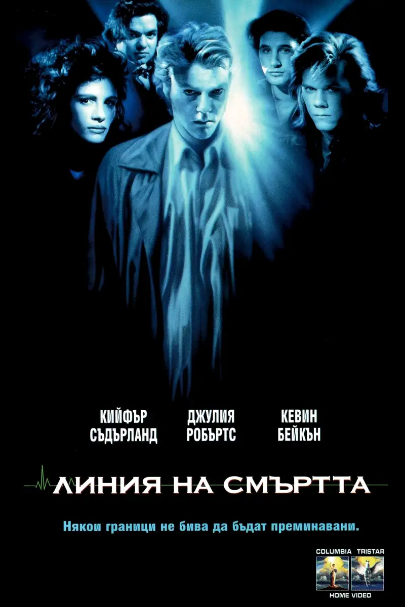 Линия на смъртта