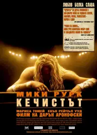 Кечистът