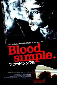 ブラッドシンプル