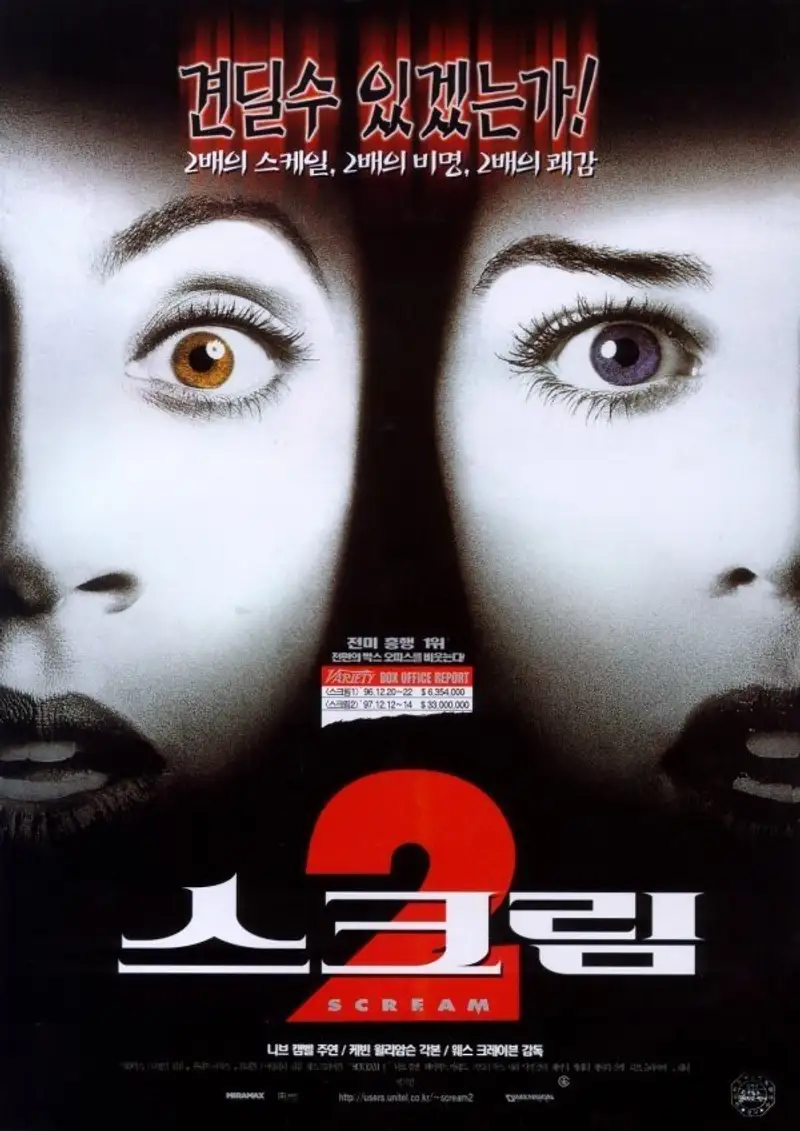 스크림 2