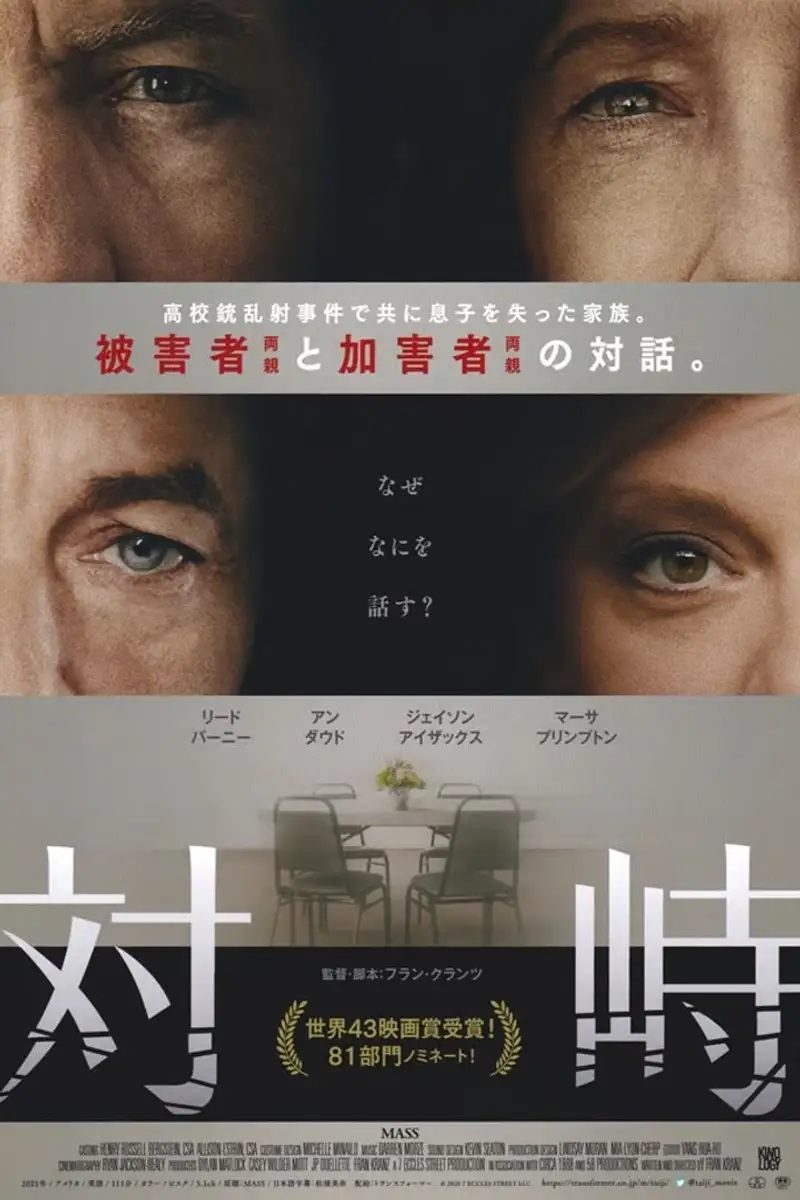 対峙
