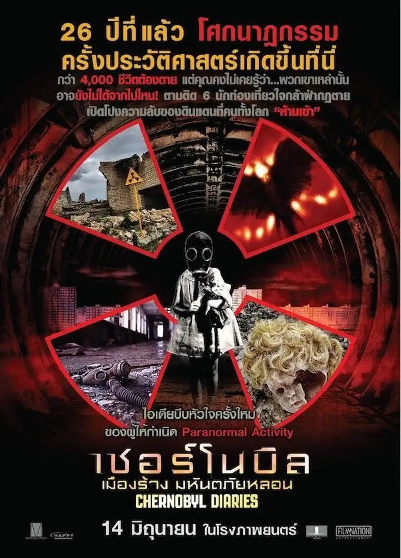 เชอร์โนบิล เมืองร้าง มหันตภัยหลอน