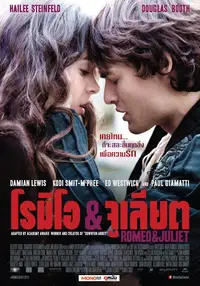 โรมิโอ & จูเลียต