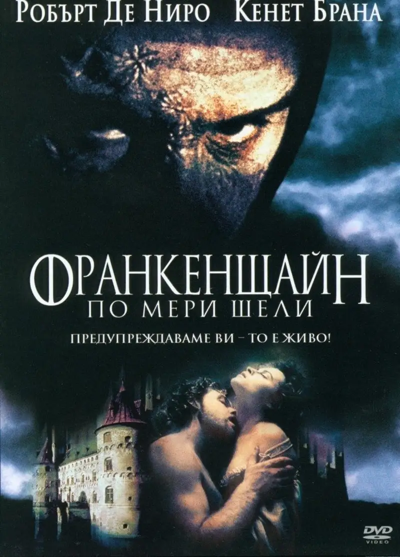 Франкенщайн