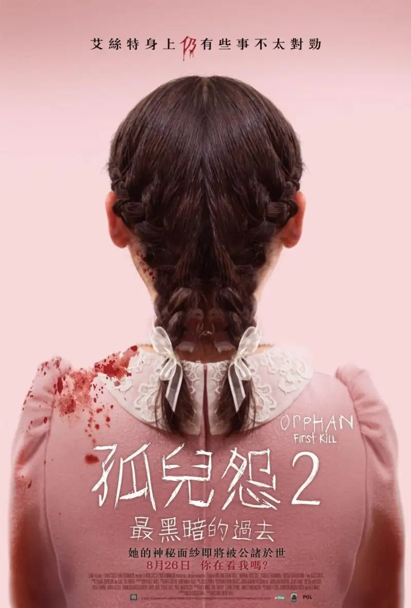 孤儿怨:首杀
