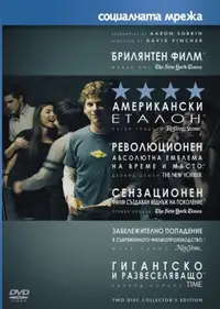 Социалната мрежа