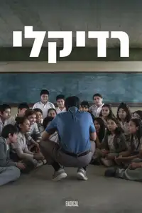 רדיקלי