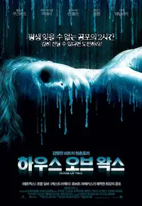하우스 오브 왁스