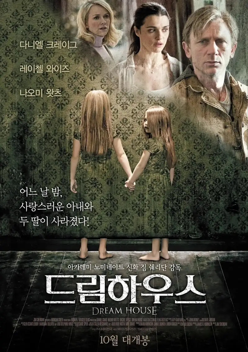 드림 하우스